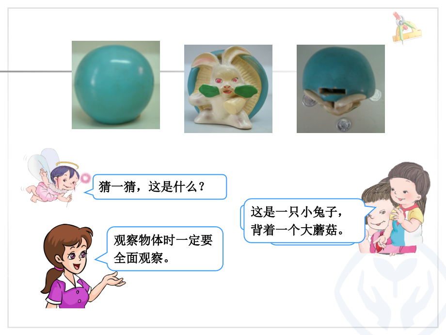 观察物体--例1.ppt_第2页