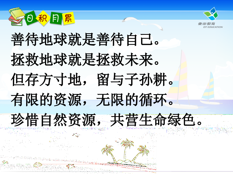 六上回顾拓展四.ppt_第2页