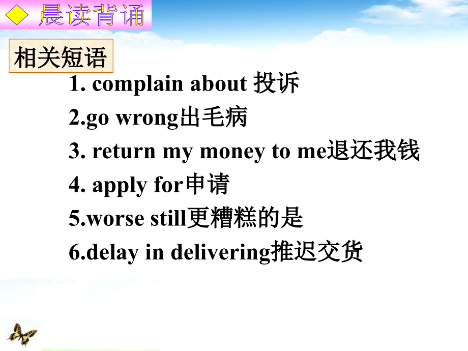 高考英语 专题解析基础写作 投诉申告课件.ppt_第2页