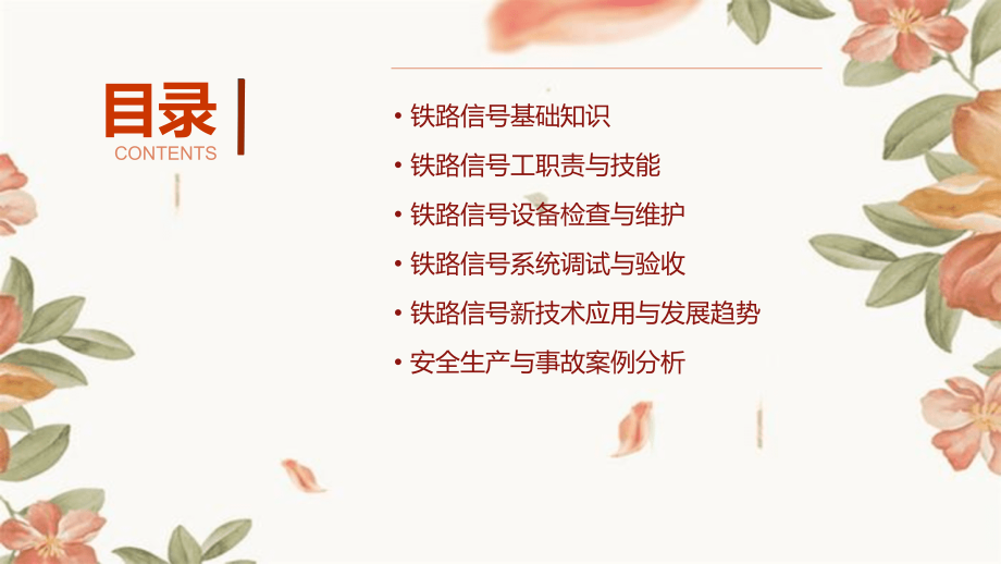 铁路信号工日常培训课件.pptx_第2页