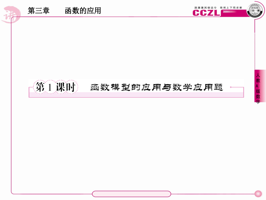 高中数学 第三章函数学 的应用 函数学 模型及其应用函数学 模型的应用实例课件 新人教版必修1 课件.ppt_第2页
