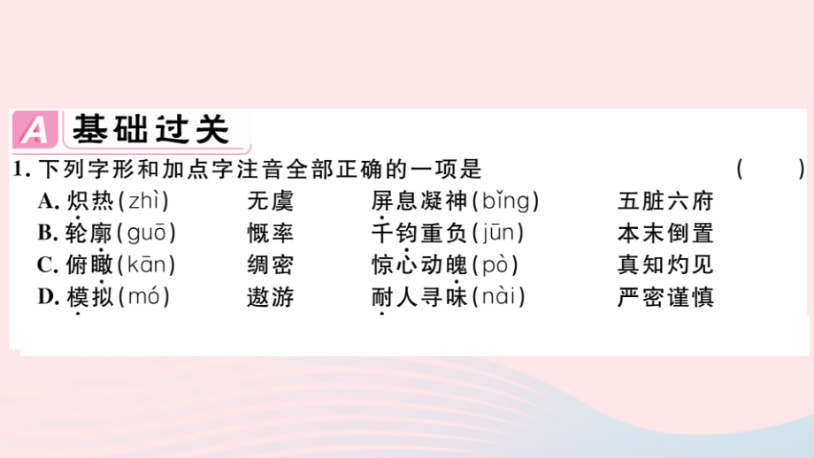 (江西专版)文下册 第六单元 22 太空一日习题课件 新人教版 课件.ppt_第2页