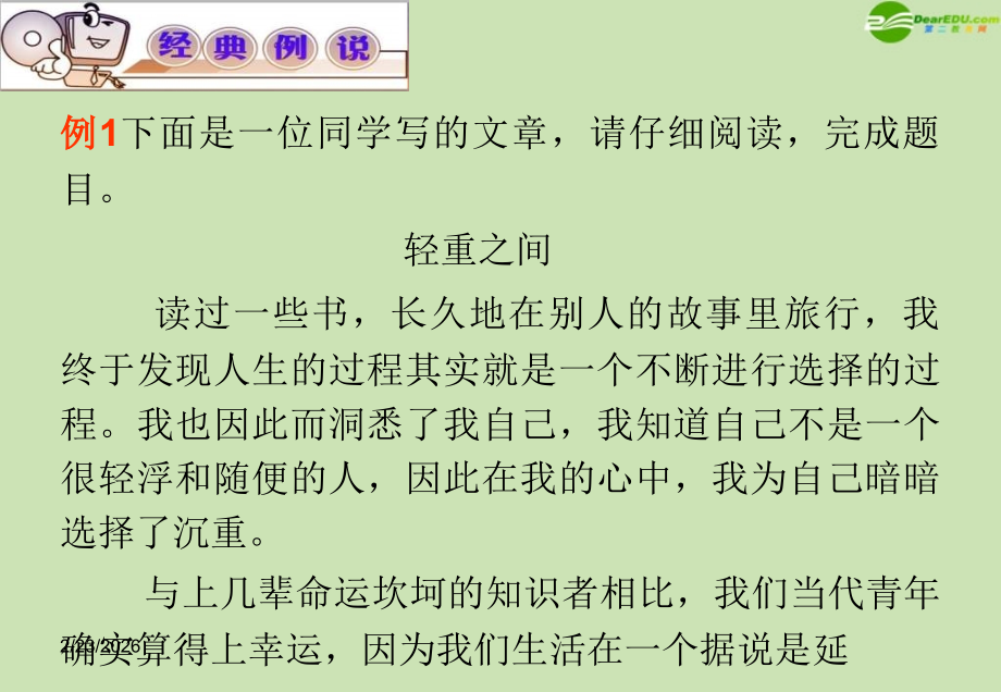 高考语文 专题复习课件45 课件.ppt_第2页