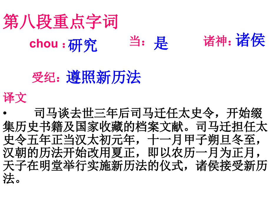 高中语文(太史公自序)课件3 苏教版选修(史记选读) 课件.ppt_第2页