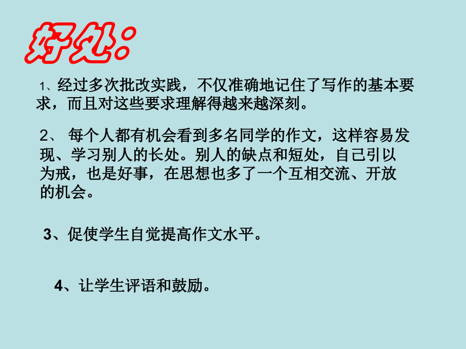作文互评互改.ppt_第2页