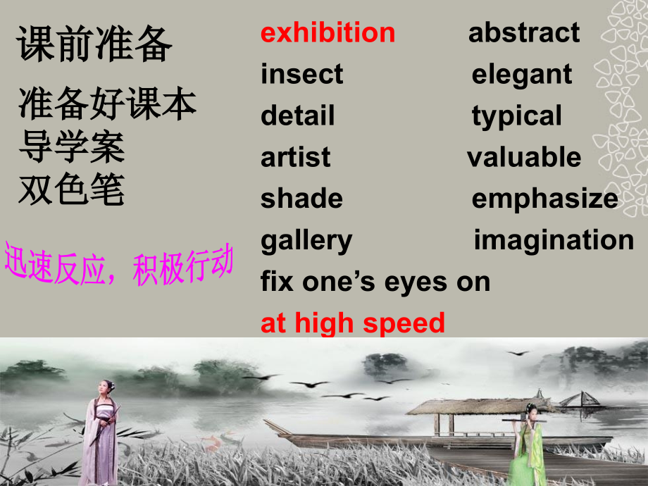 高一英语(unit6 lesson1 reading)课件.ppt_第1页