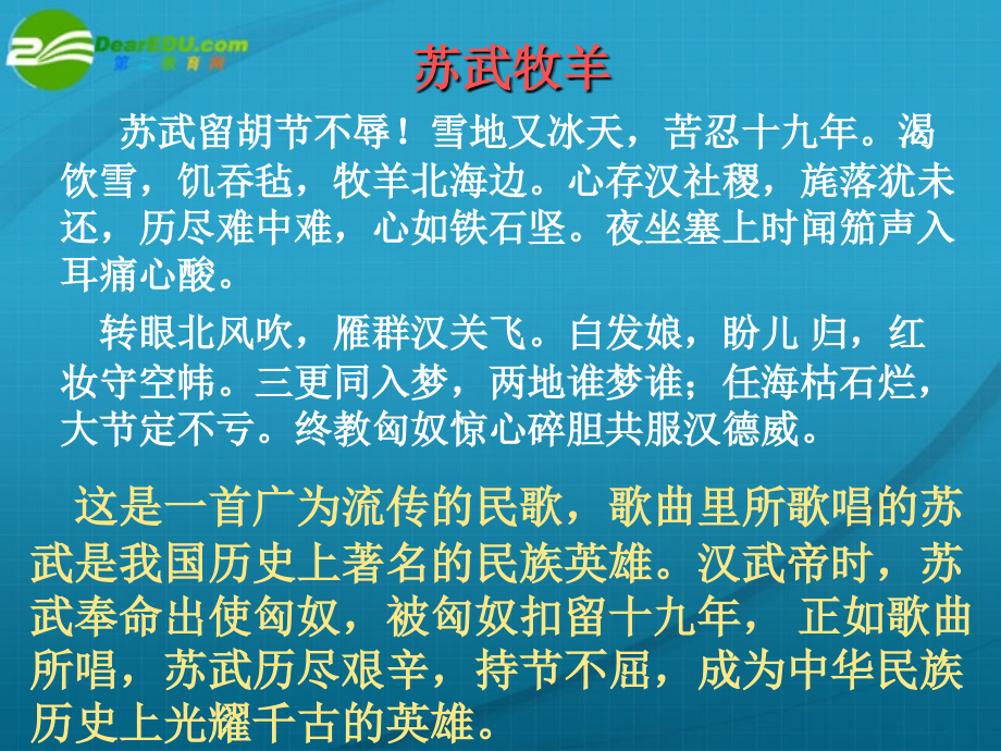 高中语文 第四单元之(苏武传)课件 新人教版必修4 课件.ppt_第1页