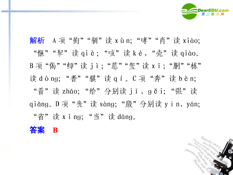 高考语文二轮复习 第考前热身配套课件.ppt_第2页