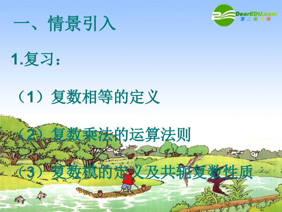 高二数学：13.4(复数的乘法与乘方)课件(2)(沪教版下) 课件.ppt_第2页