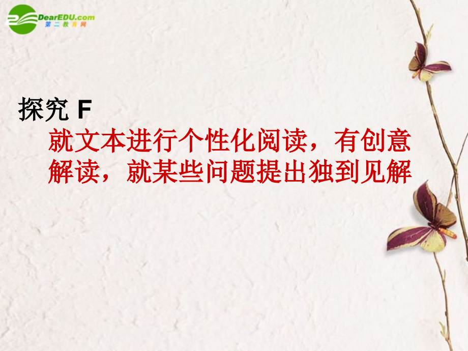 高考语文 个性化阅读复习课件 新人教版 课件.ppt_第2页