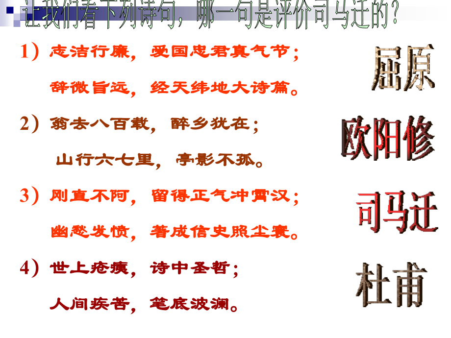 高一语文第二册 (鸿门宴)课件 4 课件.ppt_第1页