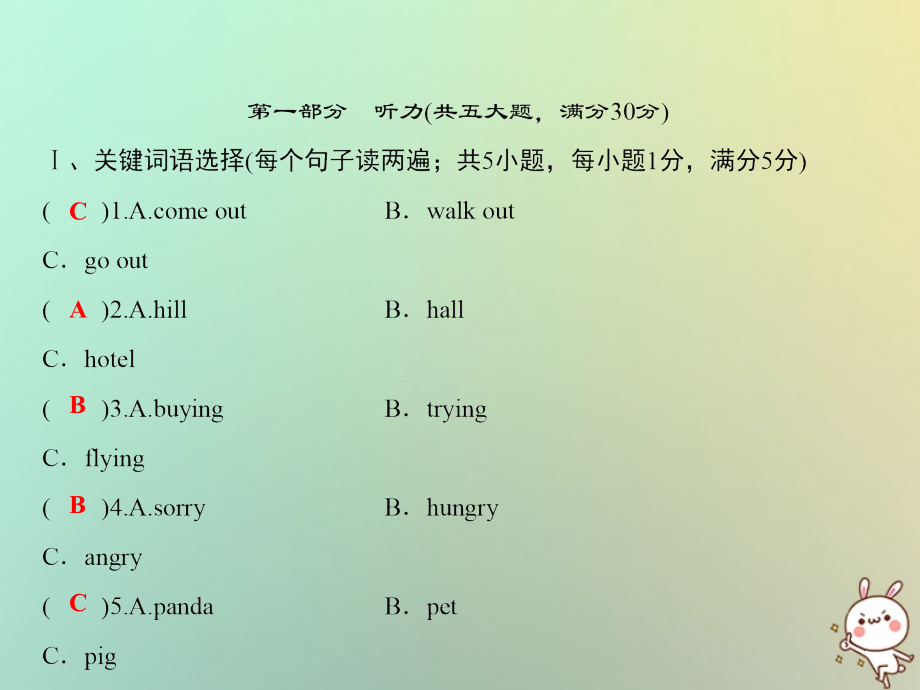 秋八年级英语上册 第一套综合测试题(Unit 1)课件 (新版)人教新目标版 课件-2.ppt_第1页