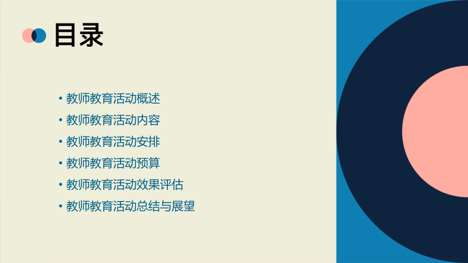 教师教育活动方案.pptx_第2页