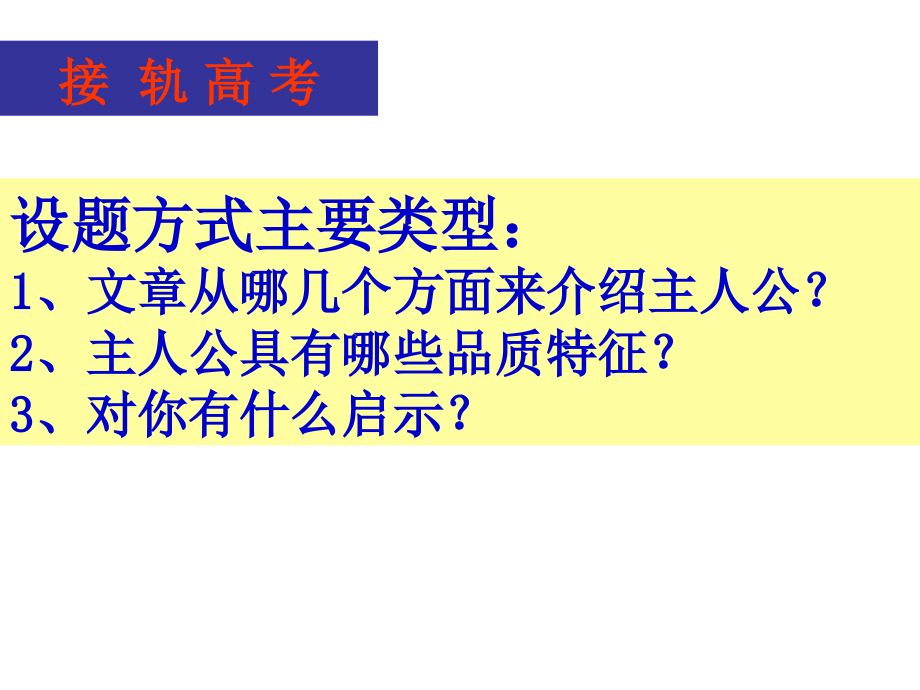 高一语文(贝多芬 扼住命运的咽喉)课件 新人教版选修1 课件.ppt_第2页