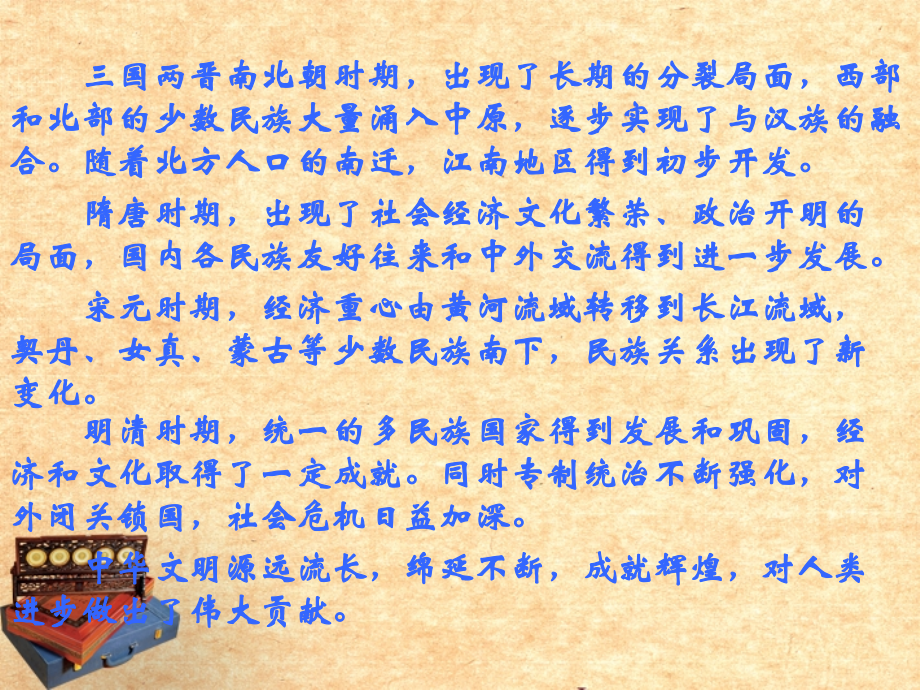 九年级上册历史第一单元复习课件 岳麓版 课件.ppt_第2页