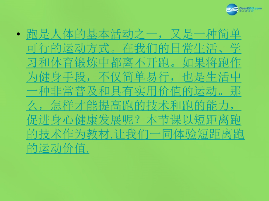 《短距离跑技术》课件.ppt_第2页