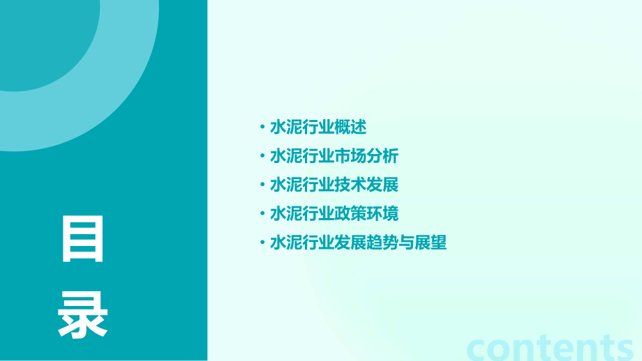 水泥行业报告分析报告.pptx_第2页
