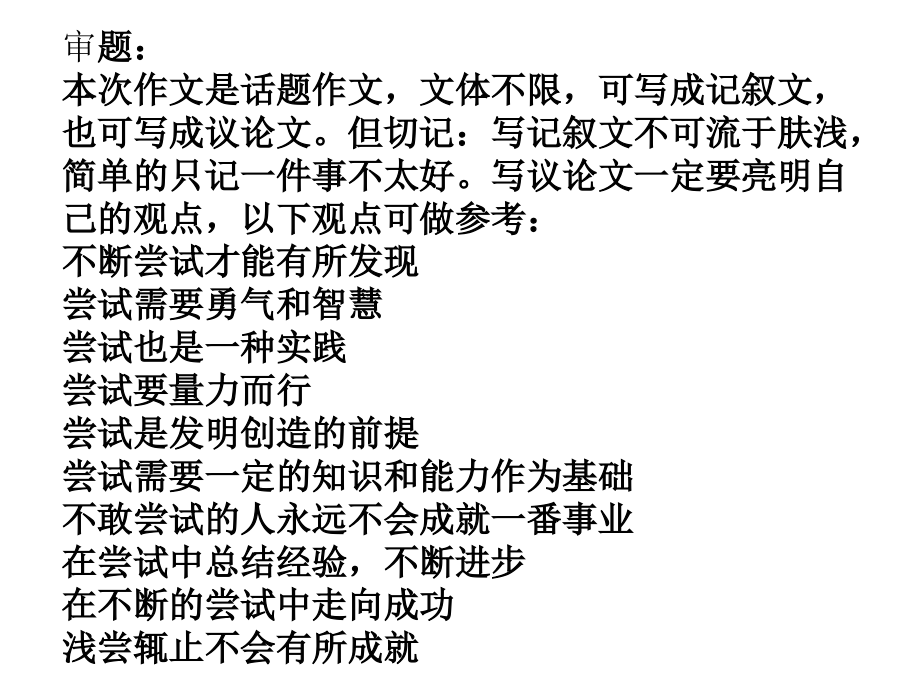 话题作文尝试.ppt_第1页