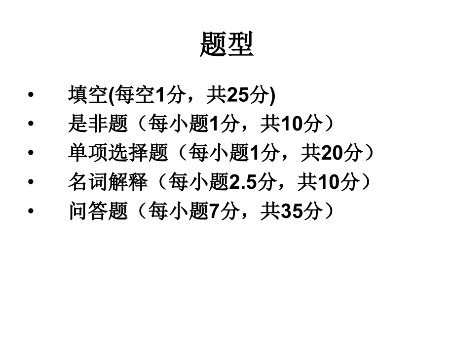 人体解剖生理学复习题-总.ppt_第2页
