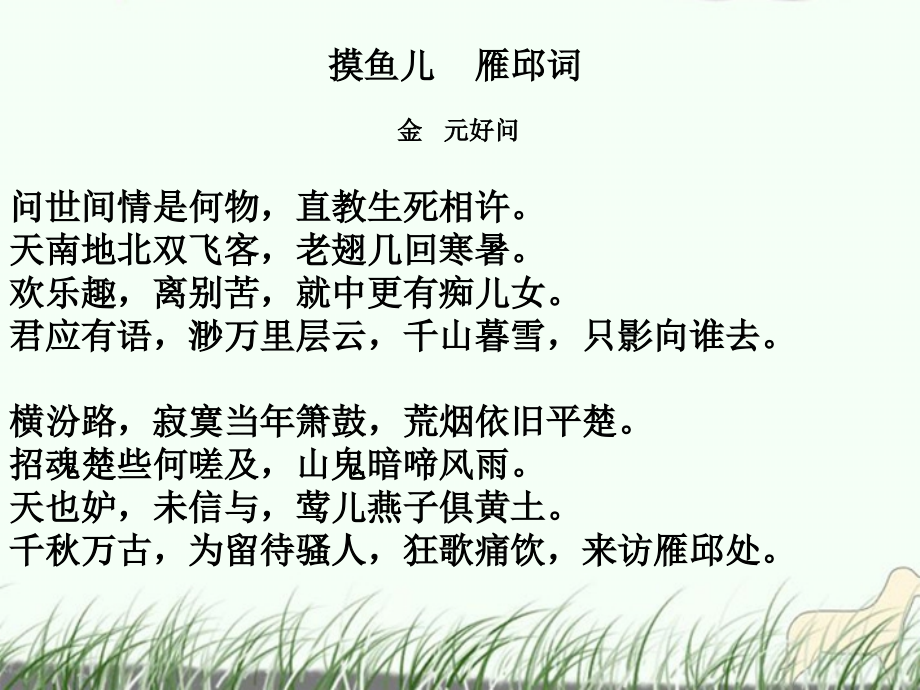 高中语文(孔雀东南飞)课件3 鲁人版必修5 课件.ppt_第1页