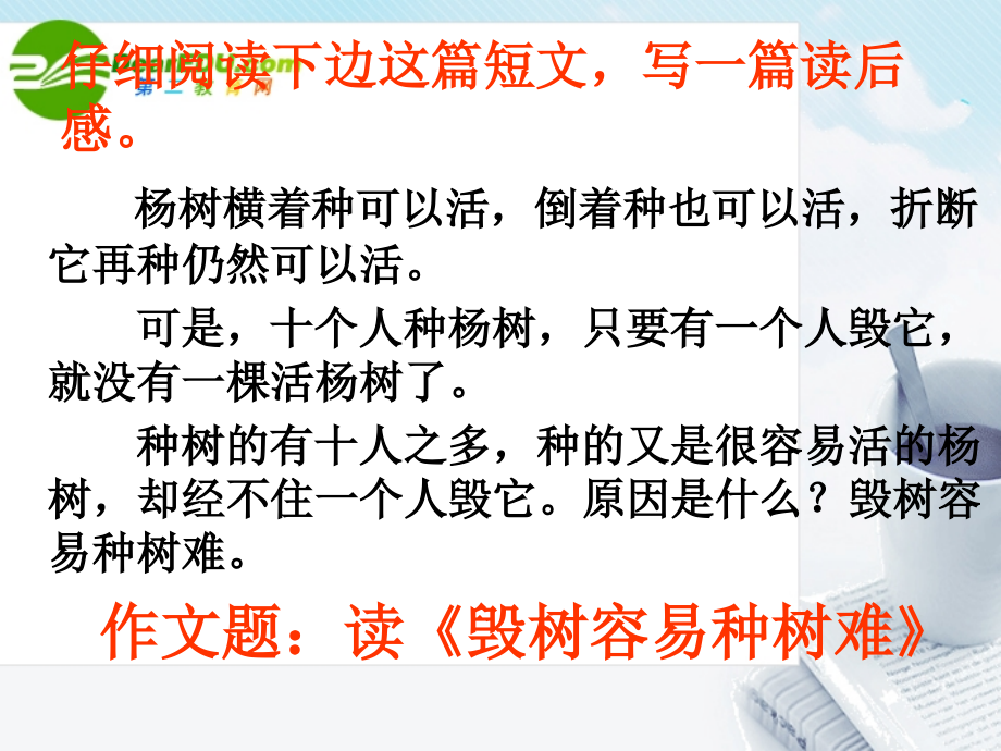 高考语文读 作文指导课件 新人教版 课件.ppt_第2页