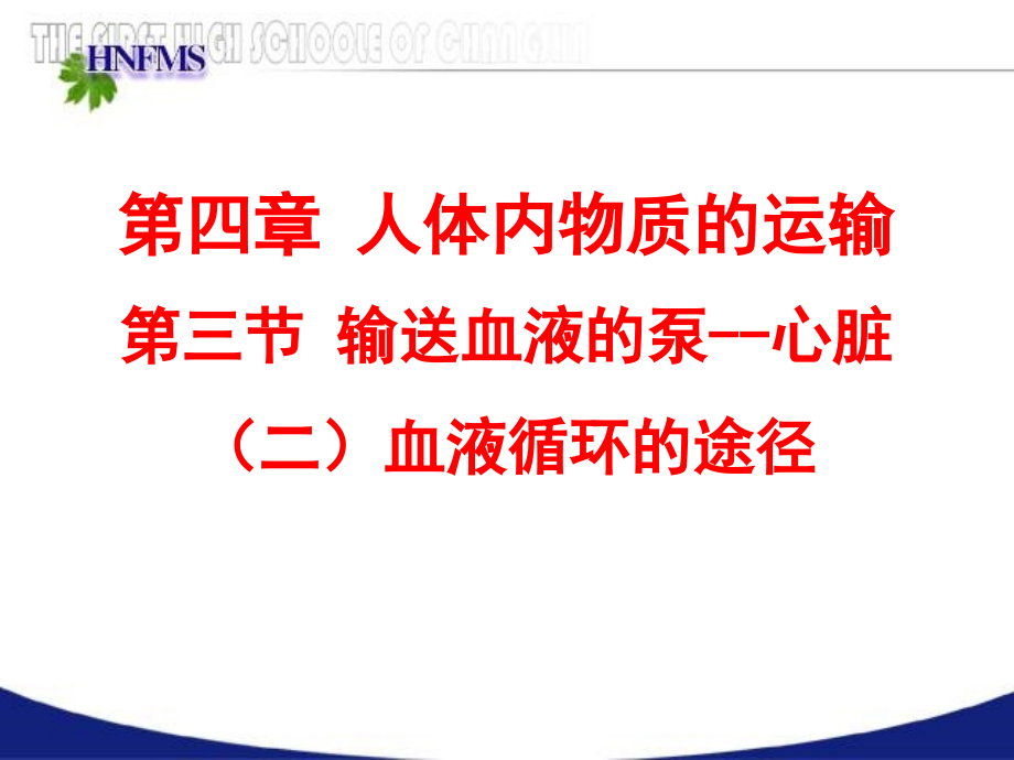 第三节输送血液的泵——心脏-(4).ppt_第2页