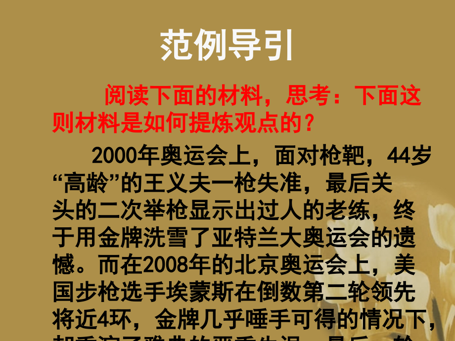 高考语文 议论文课时写作专题12 解说性议论文如何提炼观点如何开掘深刻的思想复习课件.ppt_第2页