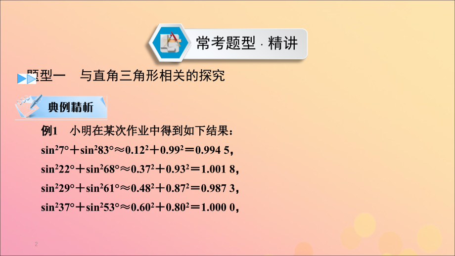(贵阳专用)中考数学总复习 第二部分 热点专题解读 专题三 与直角三角形相关的探究及应用课件.ppt_第2页