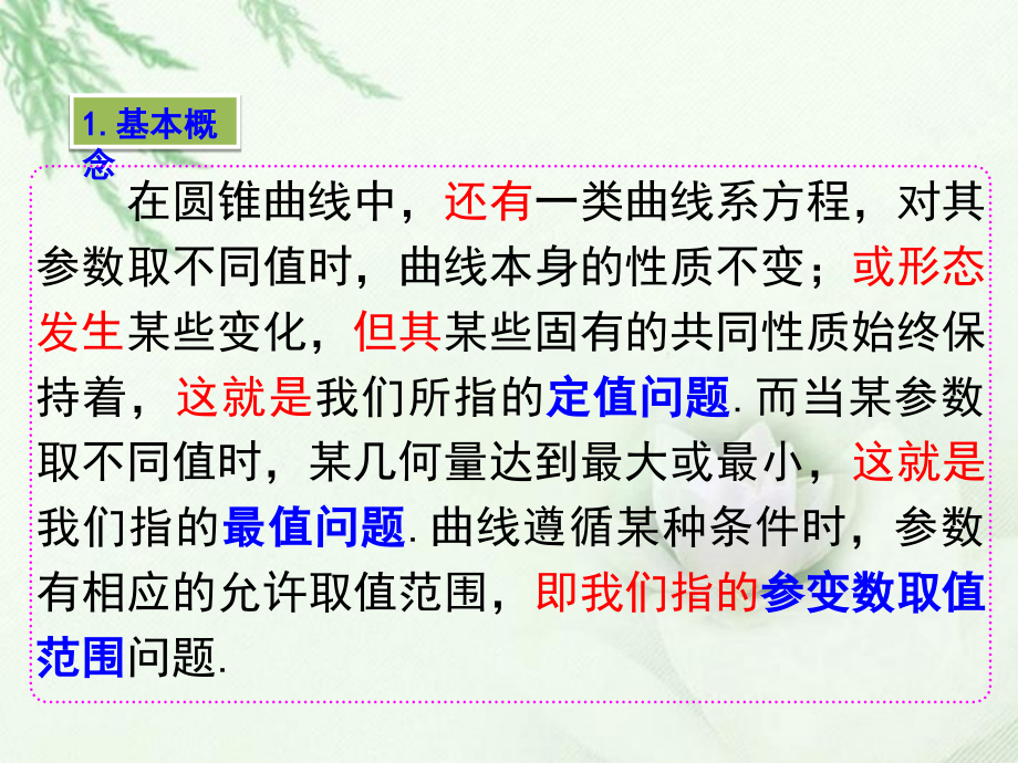 高中数学(圆锥曲线综合(三))课件 新人教版选修2-1 课件.ppt_第2页