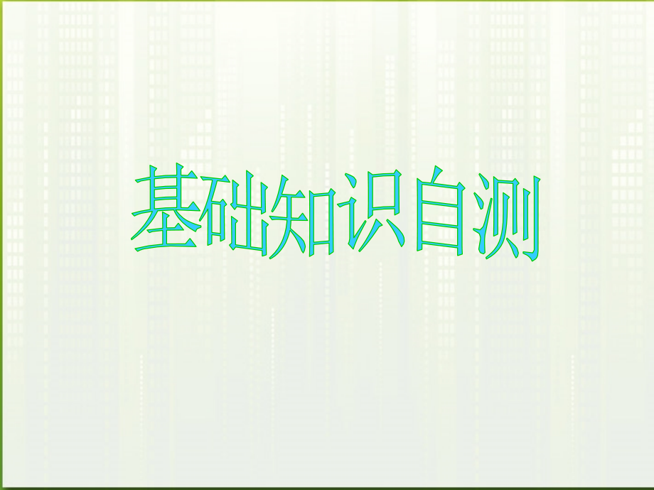 高中英语 U3 a taste of enlish humor课件 新人教版必修4 课件.ppt_第2页