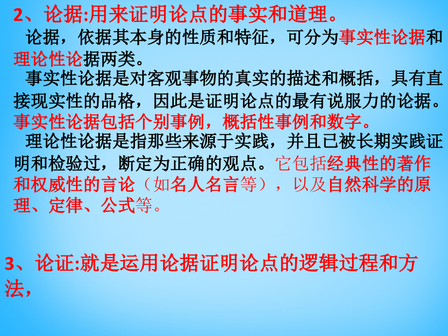 高考语文议论文复习课件.ppt_第2页