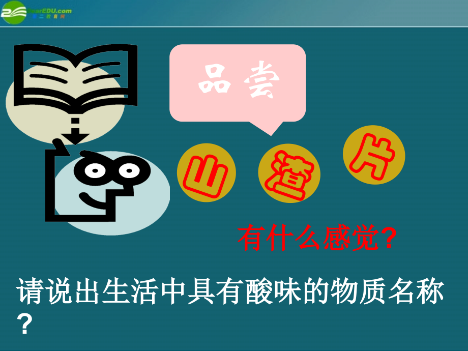 九年级化学 71溶液的酸碱性课件3沪教版 课件.ppt_第2页