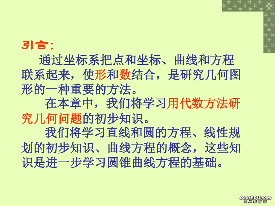 高二数学直线的倾斜角和斜率一 新课标 人教版 课件.ppt_第2页