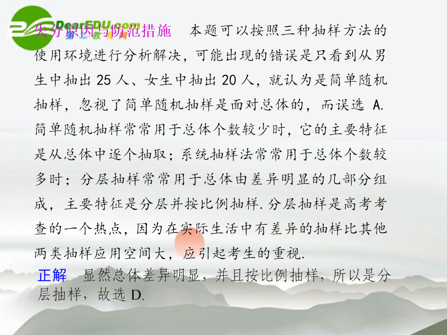 高考数学二轮复习 专题十概率与统计课件 文 大纲人教版 课件.ppt_第2页