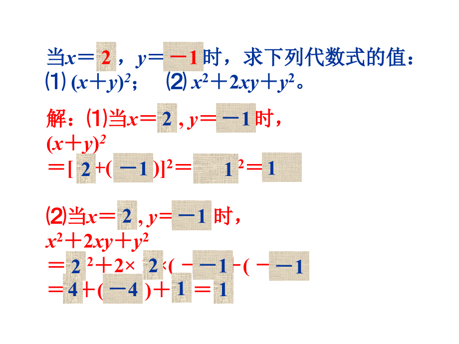 4.5 合并同类项 浙江省初一数学(上)全部课件整理 浙教版.ppt_第1页