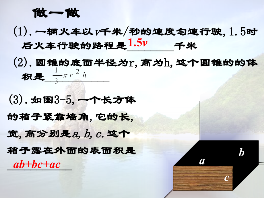 4.5 合并同类项 浙江省初一数学(上)全部课件整理 浙教版.ppt_第2页
