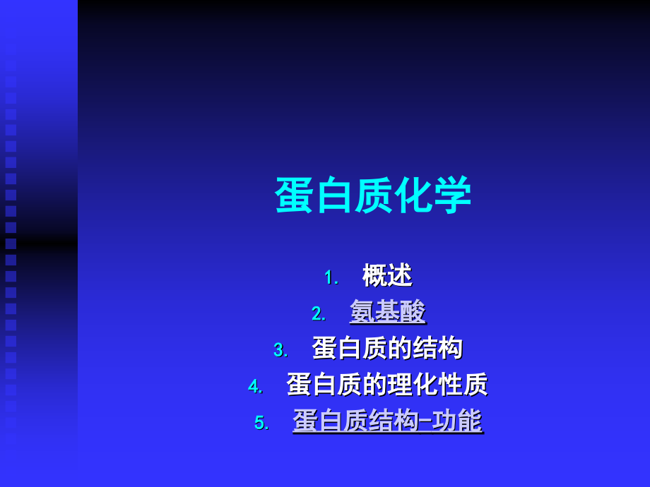 蛋白质本.ppt_第1页