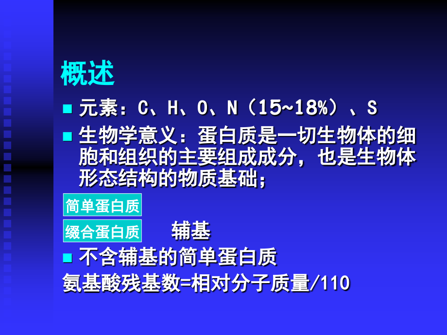 蛋白质本.ppt_第2页