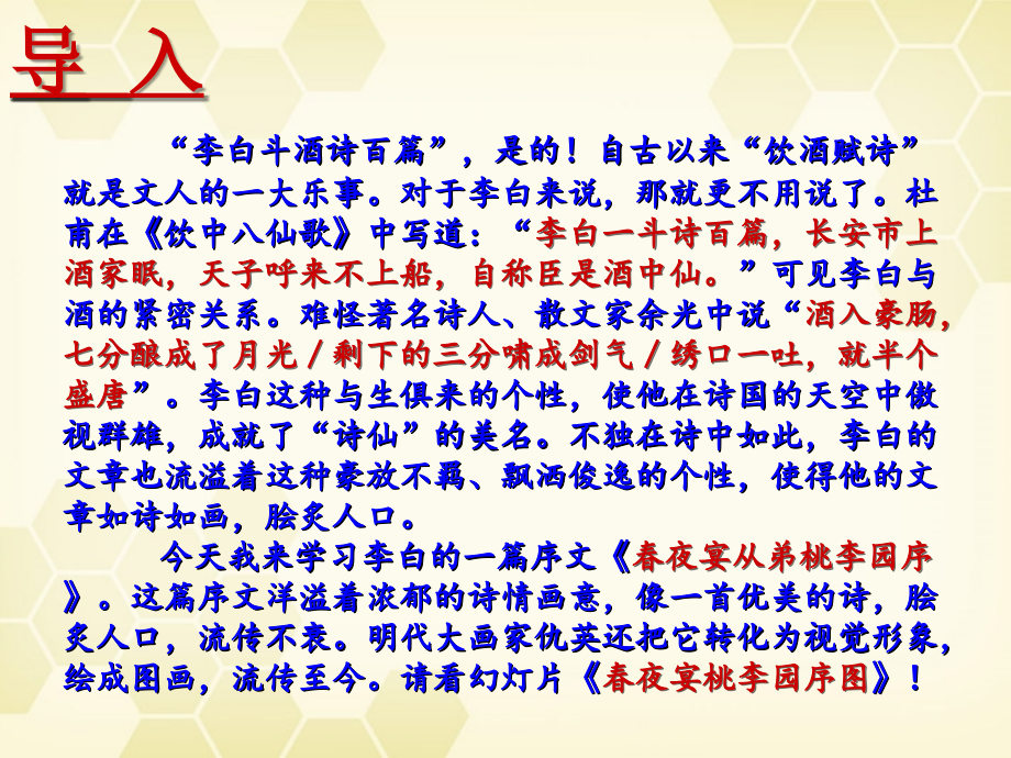 高中语文(李白诗四首)其一(春夜宴诸从弟桃李园序)课件1 粤教版选修(唐诗宋词元散曲选读) 课件.ppt_第2页