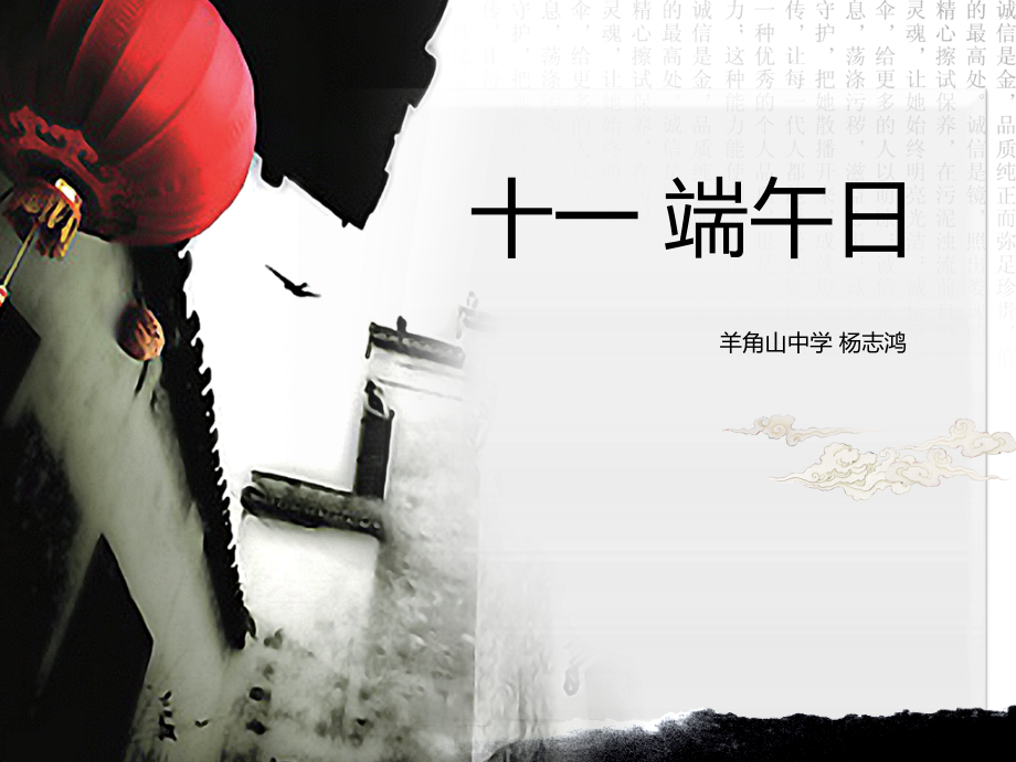 《端午日》教案.ppt_第2页