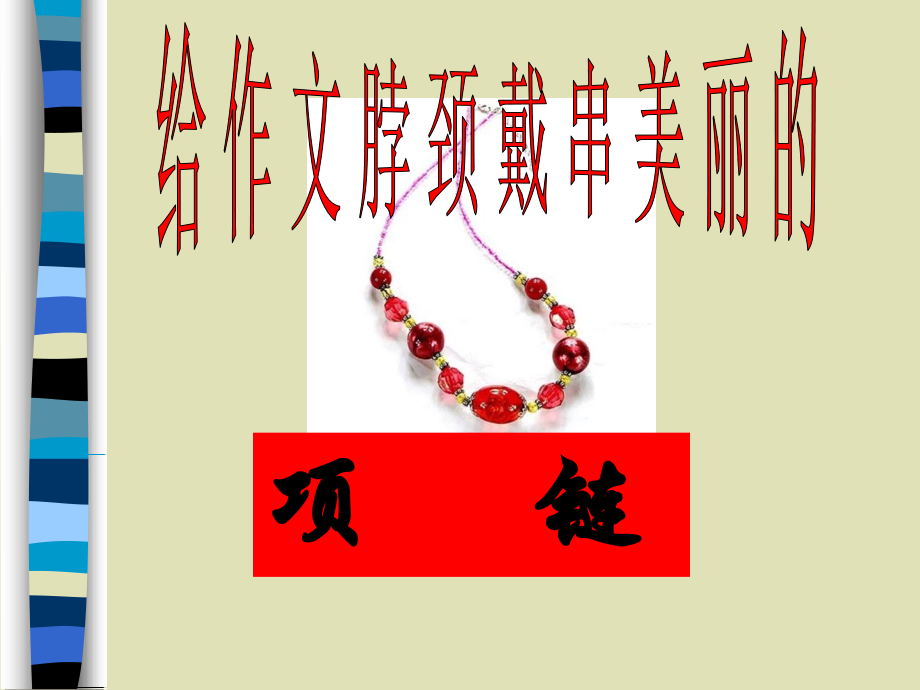 作文题记课件.ppt_第1页