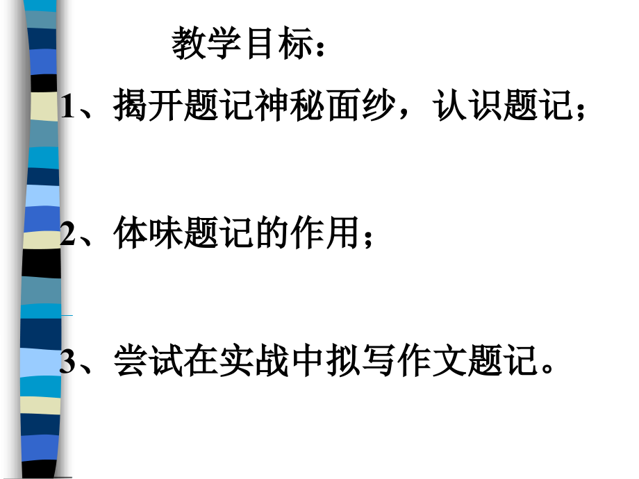 作文题记课件.ppt_第2页