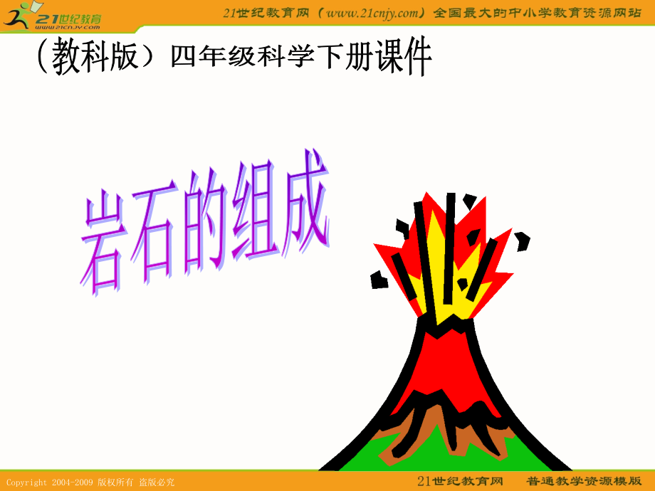 -岩石的组成-1.ppt_第1页