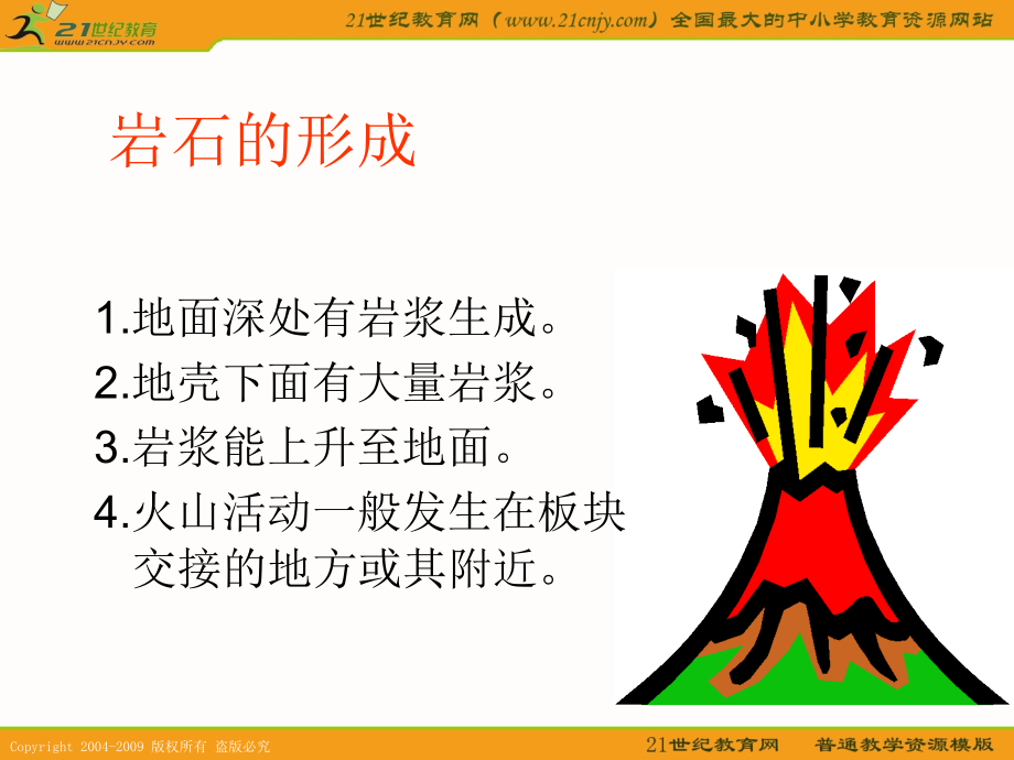 -岩石的组成-1.ppt_第2页
