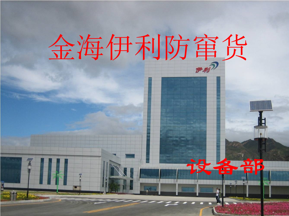 金海防窜货.ppt_第1页