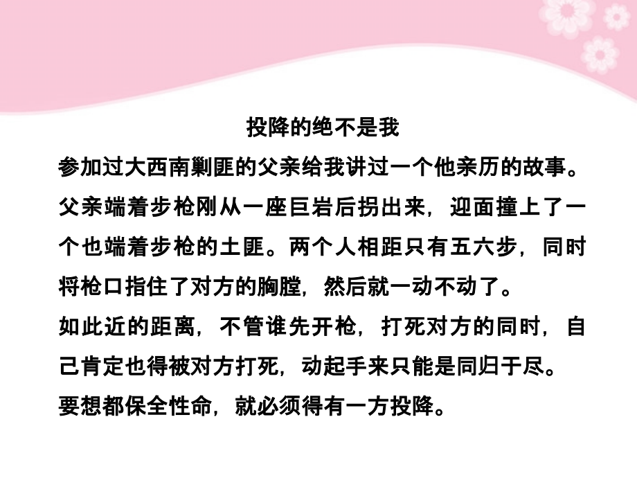 高考语文作文素材小故事(16)课件-2.ppt_第1页