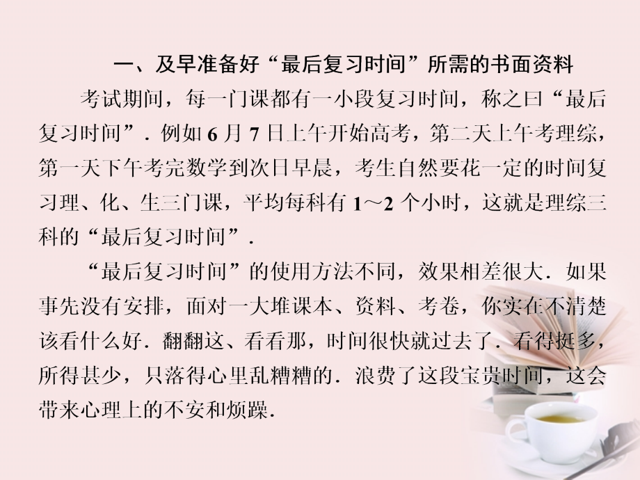 高考数学 专题十一第2讲 以良好的状态走进考场复习课件 理 课件.ppt_第2页