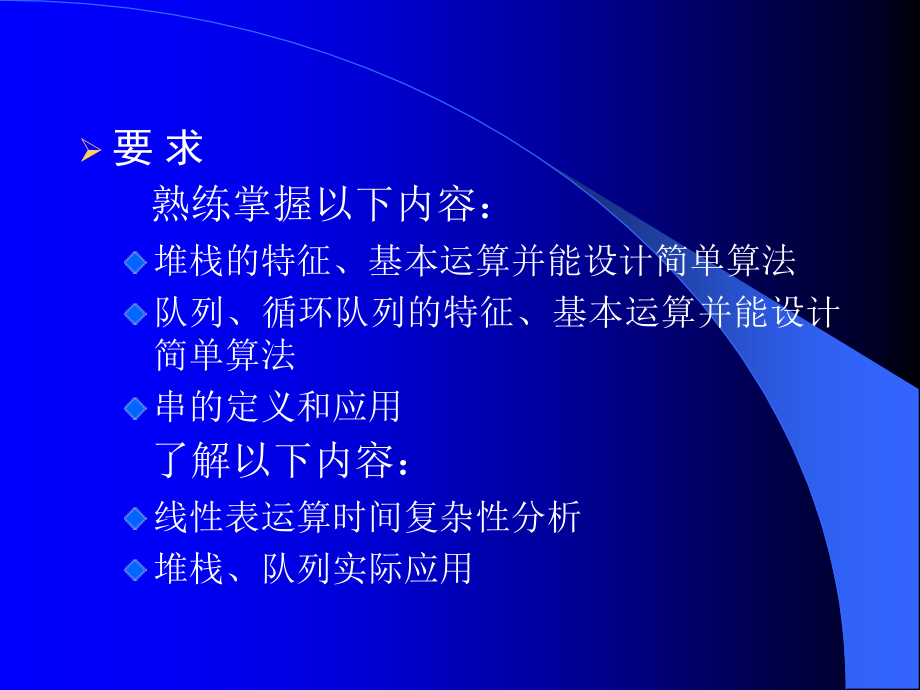 数据结构之栈对列串课件.ppt_第2页