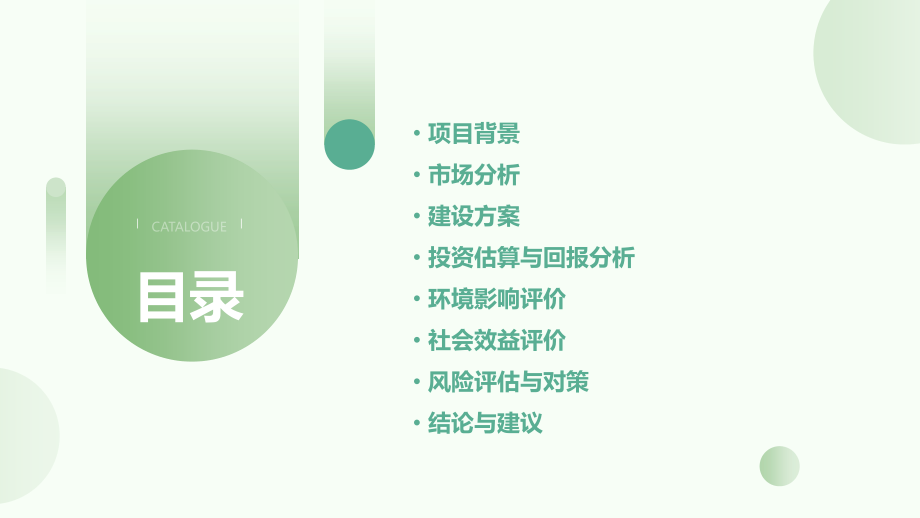 养老小镇可行性报告.pptx_第2页