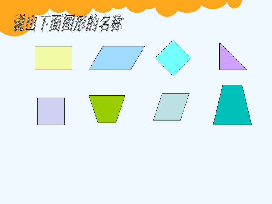 小学数学北师大四年级《观察物体》-------看一看.ppt_第2页